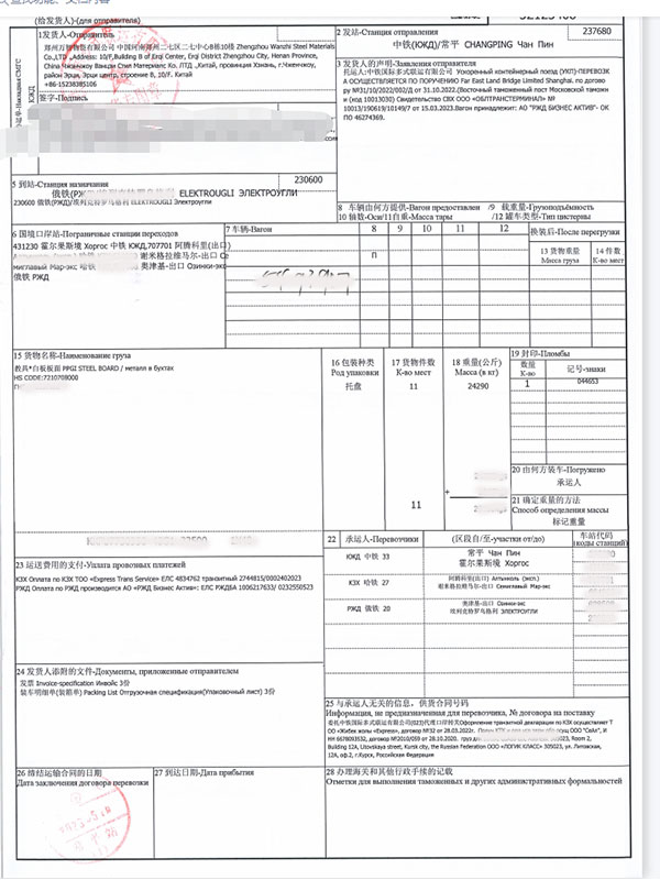 PPGI Coil - Delivery Note