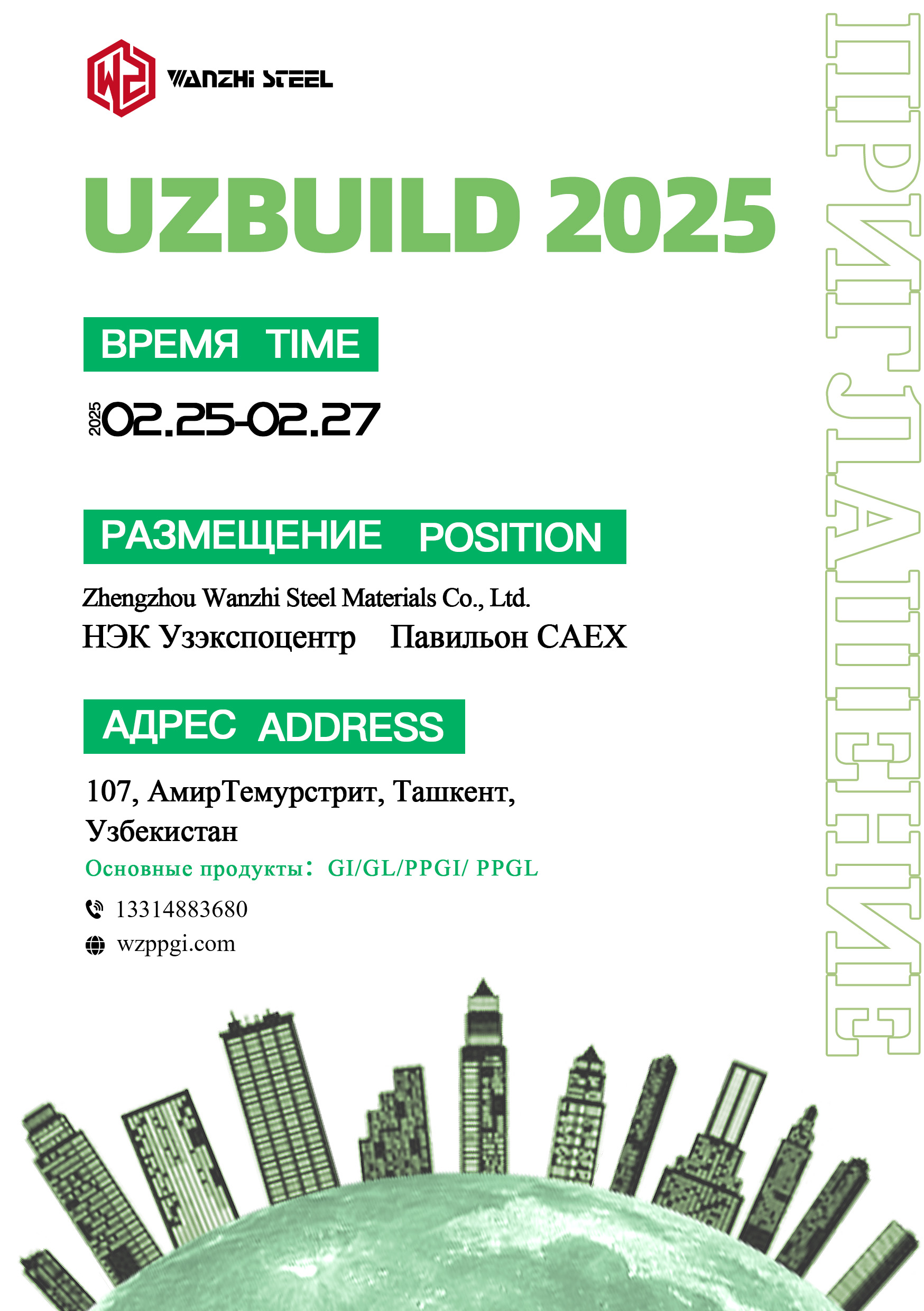 UZBUILD 2025