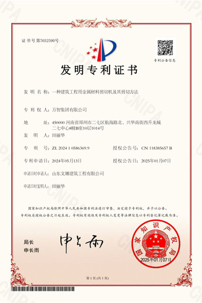 Wanzhi Patent Certificate Related to Metallic Materials